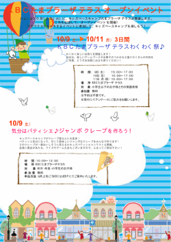 KBCたまプラーザテラスオープンイベント