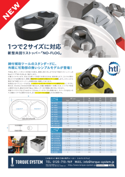 1つで2サイズに対応 1つで2サイズに対応