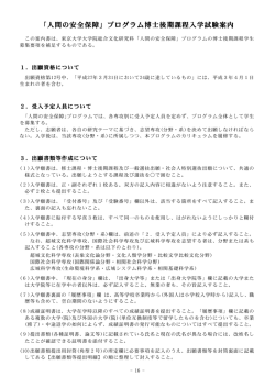 「人間の安全保障」プログラム博士後期課程入学試験案内