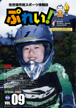 PDFダウンロード - 佐世保市スポーツ情報サイト『PLAY!』