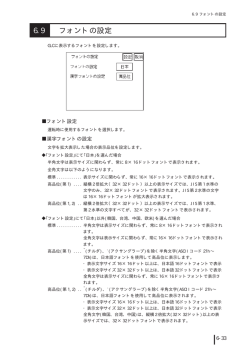 6.9 フォントの設定 - Pro