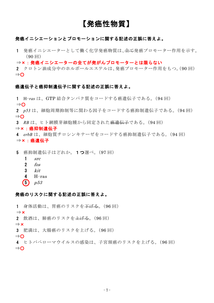 第99回対策 国家試験合宿 解答