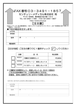 FAX 番号:03&minus;3491&minus;1857 【注文書】