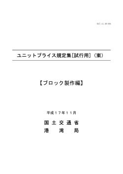 【ブロック製作編】