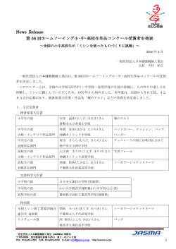 受賞者発表のNews Release