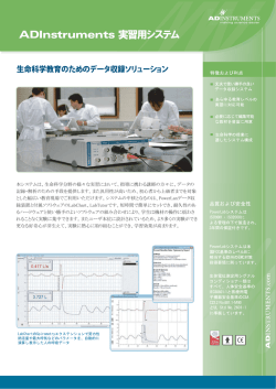 LabTutor - ADInstruments