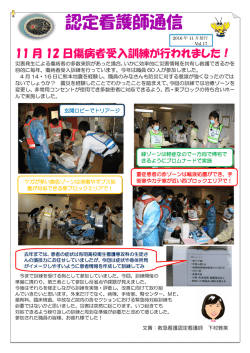 認定看護師通信