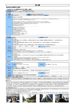 求人票 - 港澳粤日本研究大学連合会