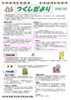 目 標 今月の活動 2学期の活動