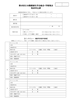 取材申込書 ダウンロード
