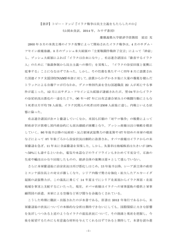 イラク戦争は民主主義をもたらしたのか