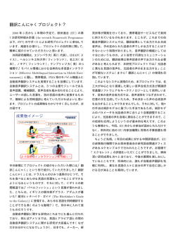翻訳こんにゃくプロ ジェクト？