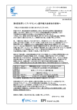 第6回世界シニアバドミントン選手権大会参加の皆様へ