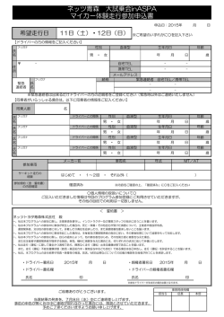 申込書 - ネッツトヨタ青森