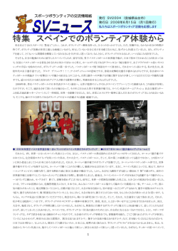 2008/6 全8ページ pdf版 - Miyagi Sports Volunteer Network