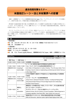 米国改訂レーシー法と木材業界への影響