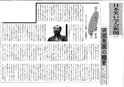 日本笑い学会研究発表 - NPO法人博多笑い塾