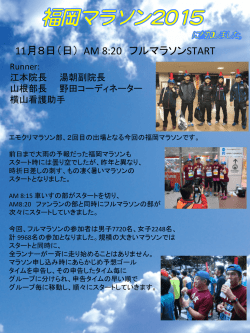 福岡マラソン参加報告