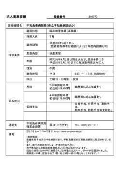 求人募集要綱