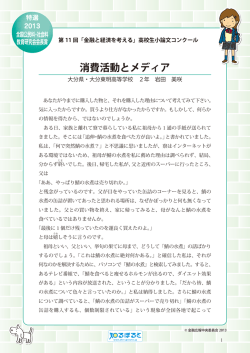 消費活動とメディア - 金融広報中央委員会