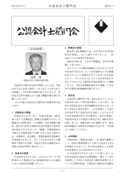第32号 - 公認会計士 稲門会