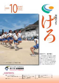 10月号 - 下呂市