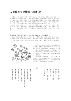 2015.12.21ことばっちの冒険2015