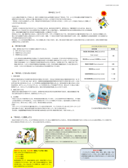 熱中症について