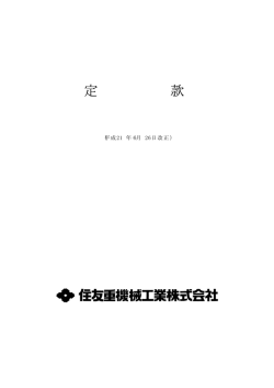 （平成21年6月26日改正）（PDF：36KB）