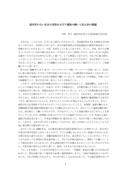 過労死のない社会の実現をめざす遺族の願いと防止