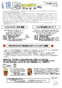 おひさまだより6・7月号