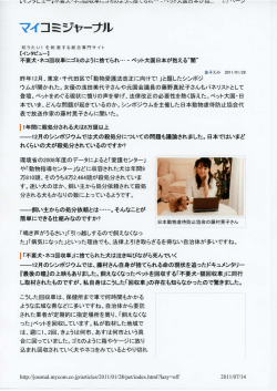 1ページ - 非営利一般社団法人日本動物虐待防止協会 ～ Nippon SPCA