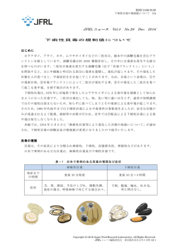JFRL ニュース Vol.5 No.28 Dec．2016