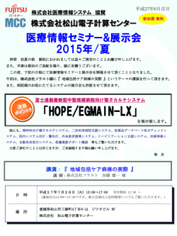 HOPE/SX-J ご紹介資料 - MCC 株式会社松山電子計算センター