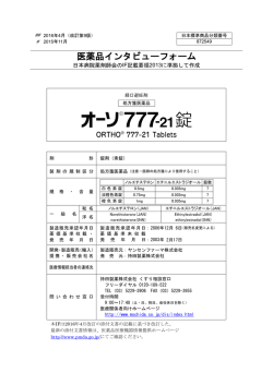 PDFファイル - 持田製薬株式会社