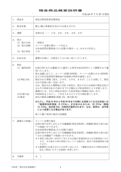 利息分割受取型定期預金
