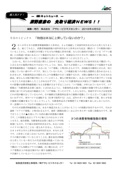 深野康彦の 先取り経済NEWS！！