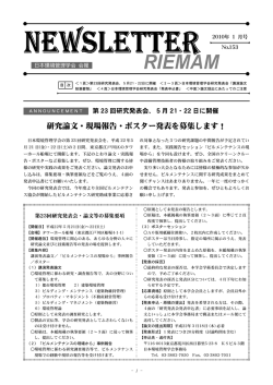 発表課題募集要項（PDFファイル）