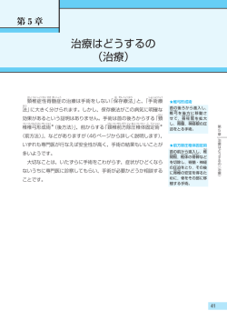 治療はどうするの （治療）