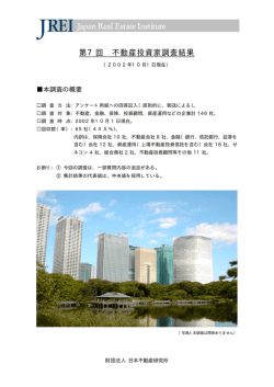 October 2002 - 一般財団法人 日本不動産研究所