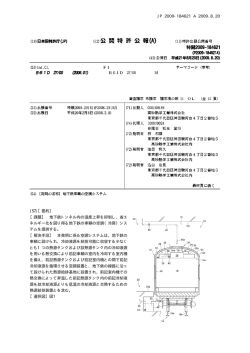 JP 2009-184621 A 2009.8.20 10 (57)【要約】 【課題】 地下鉄トンネル内