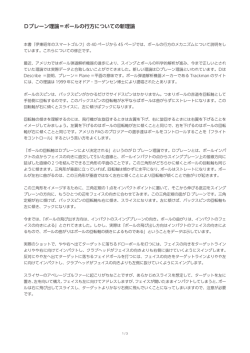 Dプレーン理論＝ボールの行方についての新理論