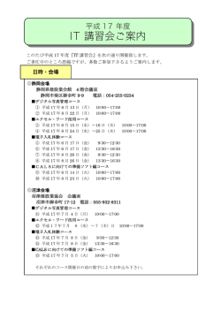 IT 講習会ご案内 - 静岡県建設業協会