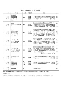 M401日程表
