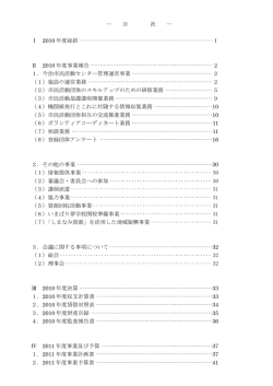 2010年度事業報告書 - 今治NPOサポートセンター