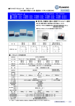 TRM－50 - 渋川桑野電機