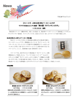 清水屋 クロワッサンコロネ