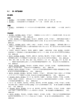 5-2 第一専門診療部 - 国立成育医療研究センター