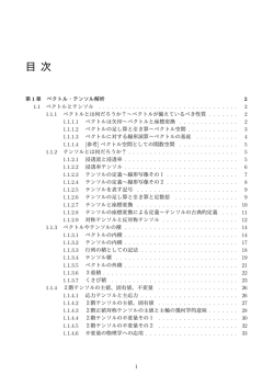 講義ノート (pdf, 2012/3/28 バージョン)