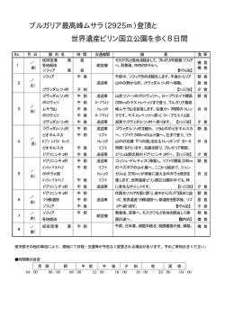 ブルガリア最高峰ムサラ（2925m）登頂と 世界遺産ピリン国立公園を歩く